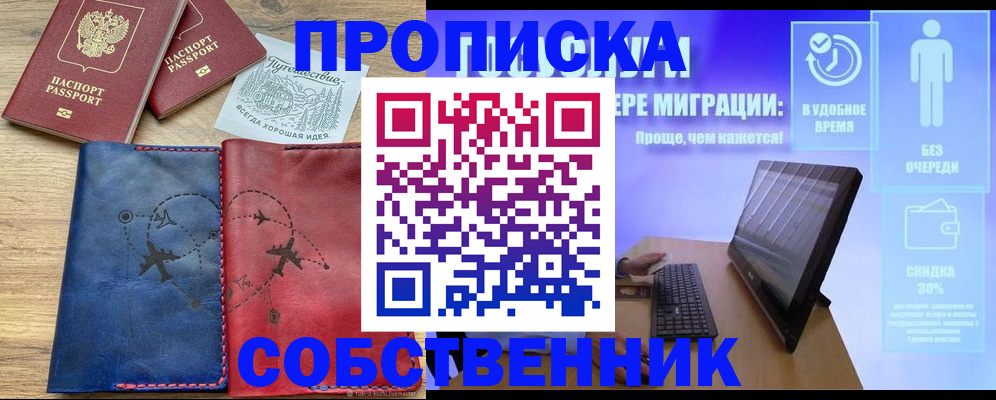 временная регистрация недорого в Сосновом Бору